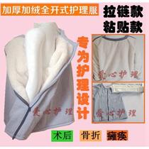 Easy to wear easy to wear nursing care fracture paralysis patient sick velvet thick male and female coat