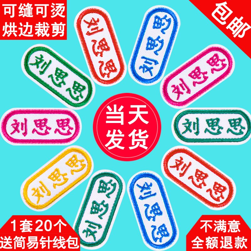 Set as a stitch-free name No Ironing Toddler Child Waterproof Name Stickers Schoolgirl Child Cartoon Clothing Cloth Stickup