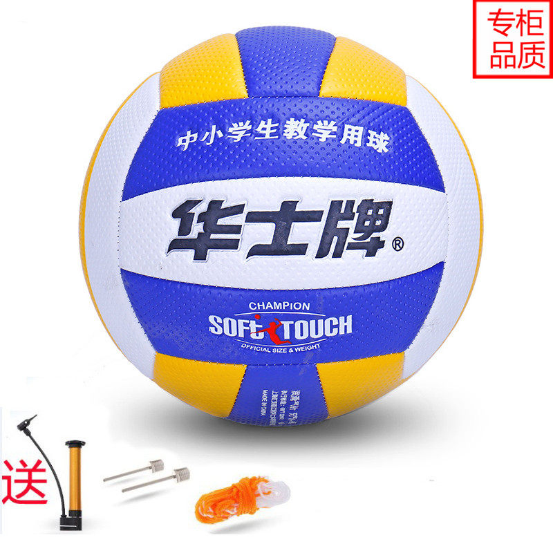 Huaist Volleyball 5 Middle School Children College Competition Training Special for Unhurt Hands Inflatable Soft Ball-Taobao