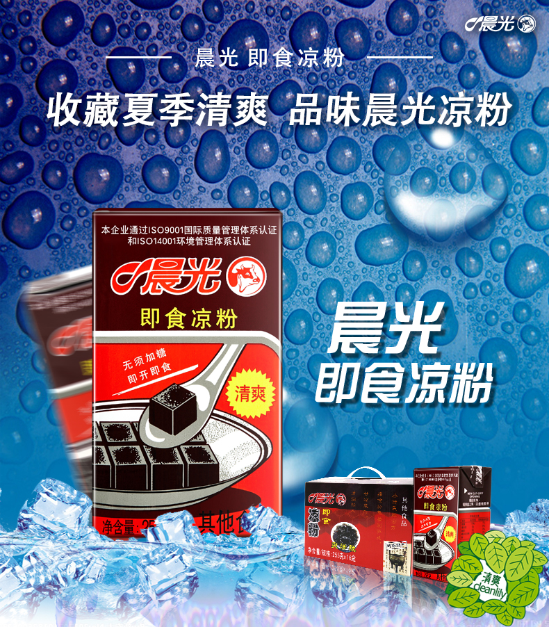 岭南特产，爽口解暑：255gx16盒x2箱 晨光 即食黑凉粉 59元包邮 值值值-买手聚集的地方