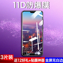 Huawei p20 steel film p20pro fullscreen full-screen edge p20 pro mobile phone anti-blue light No white side half screen Po p2o protection adhesive film