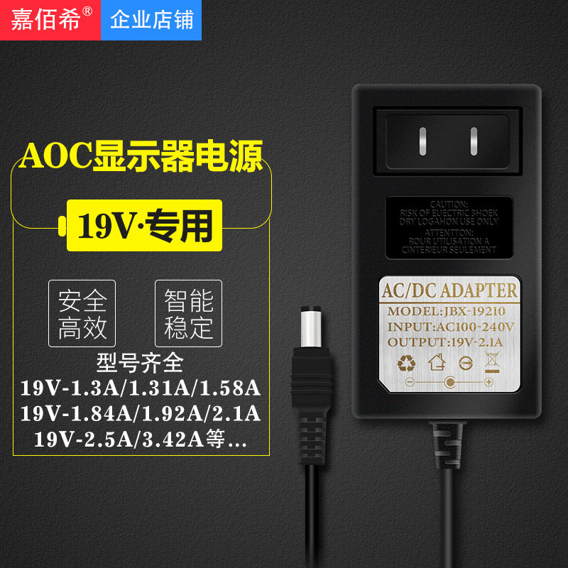 AOC crown tier computer screen power supply connector charger 19V1 31A power cord transformer line