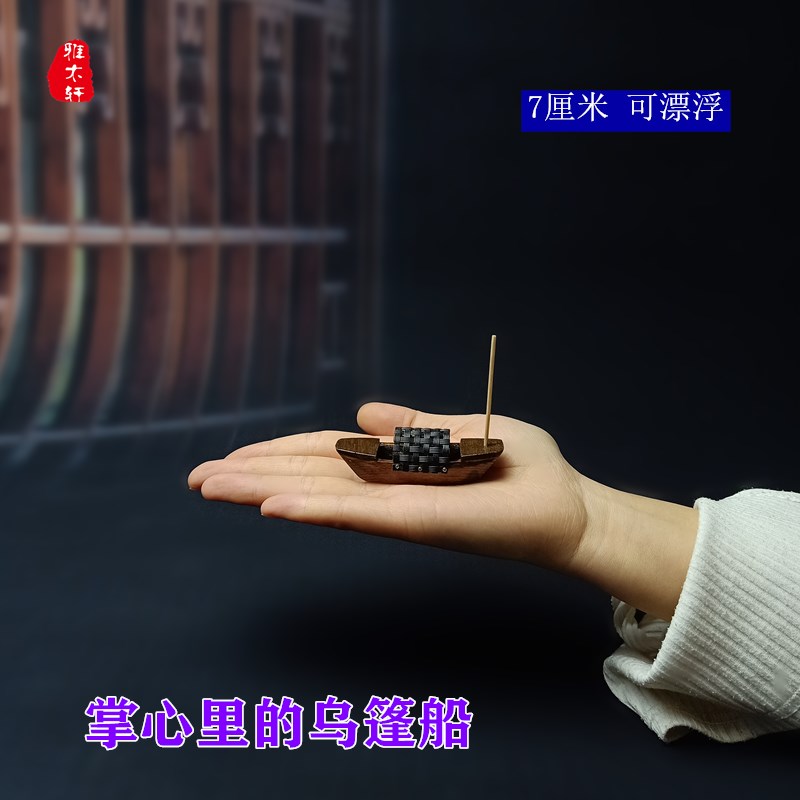 Jiangnan Water Township Mini Ucanopy Boat Fish Tank Pool Building with floating engraving imitation ancient Shaoxing small wooden boat model-Taobao