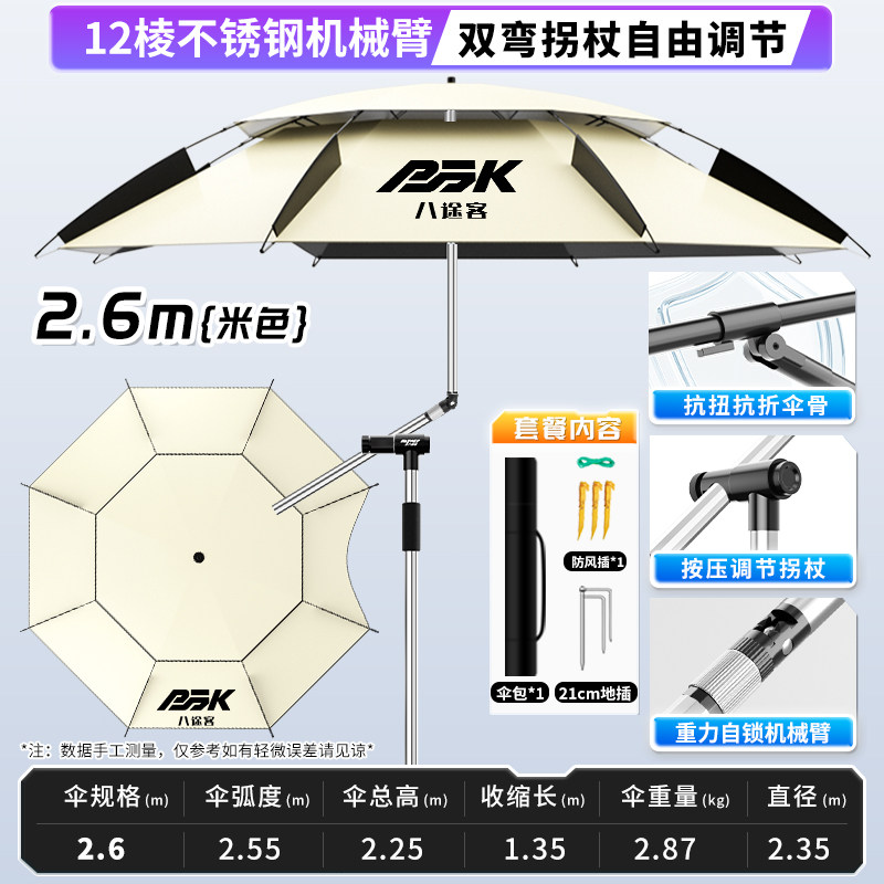 八途客钓鱼伞升级机械臂遮阳大钓伞抗风防晒晴雨两用黑胶折叠伞