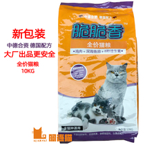 Wanpy naughty crisp crispy cat food whole cat species picky food formula nutrition palatable easy to digest into kitten 10kg