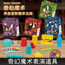 Magic multi-prop set childrens logical thinking training gift box tutorial parent-child interactive agency school gift