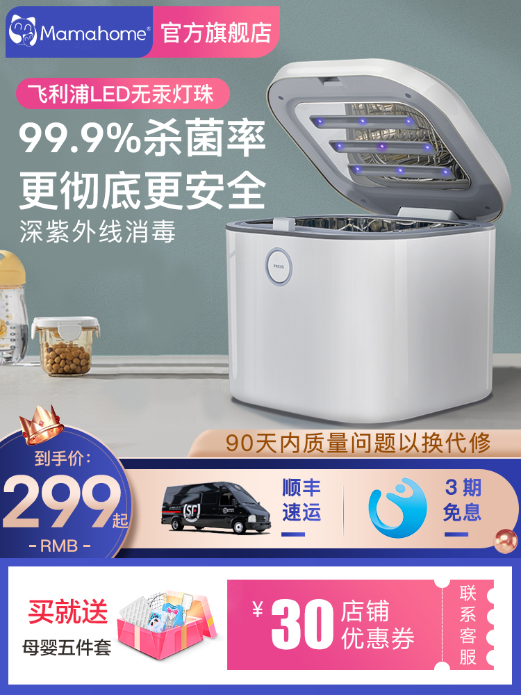 Mamahome Bottle Sterilizer with dryer 2-in-1 UV baby disinfection cabinet Baby special pot
