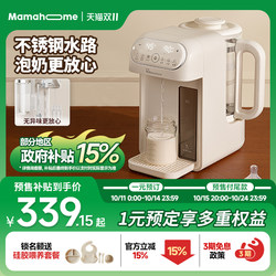 Mamahome Constant Temperature Electric Kettle, Baby-Specific Formula Maker, Automatic Water Dispenser, Milk Mixer