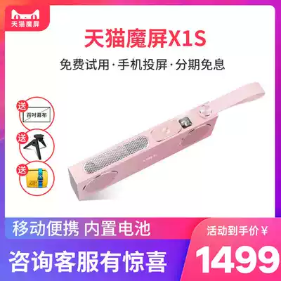 Tmall magic screen X1S projector home small portable mobile phone Wall cast projector small dormitory student home theater wall watch movie bedroom screen screen TV HD projector