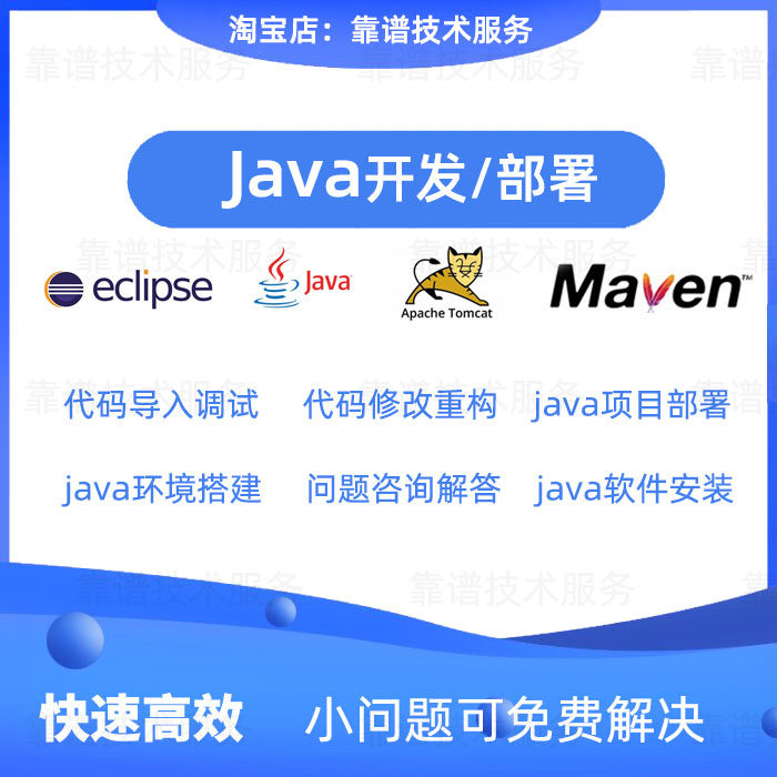 java development program customization h5 web page production secondary development project source code deployment server construction and debugging