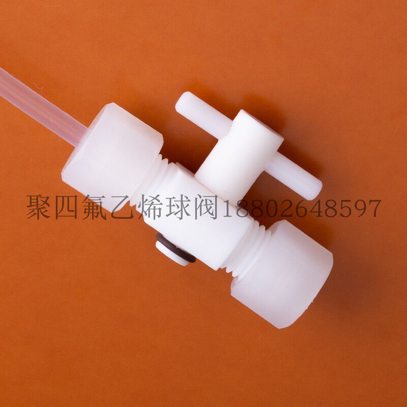 防腐耐酸碱四氟开关球阀PTFE卡套球阀特氟龙直通阀门6mm8mm10mm