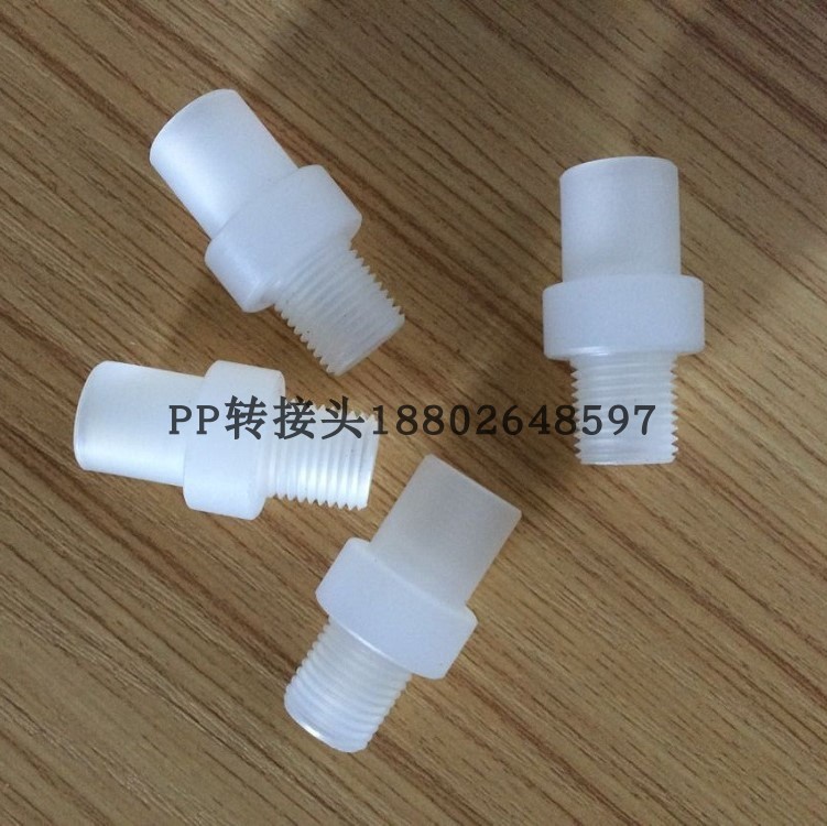 厂家供应高品质耐酸碱PP卡套转接头PP外牙1/4转内牙1/8塑料耐腐蚀