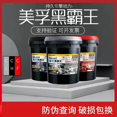 Mobil Black Overlord diesel engine oil 15W-40 excavator truck engine Special diesel engine oil 18 liters large barrel
