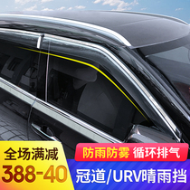  Suitable for Honda crown road barometer and rain shield Dongfeng URV rain eyebrow rain cover and rainproof crown road modification decoration accessories special