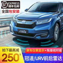  Special 2020 Honda crown road front radar URV original car front and rear reversing radar 8 original agreement modification accessories