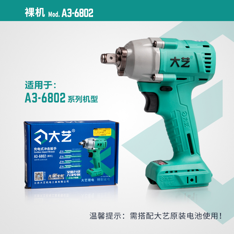 (Big art tool flagship store) electric wrench bare metal 2106 A3 A6 model lithium electric drill bare metal machine model