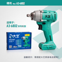 (Dayi Tools flagship store) Electric wrench bare metal 2106 A3 A6 model Lithium drill bare metal model