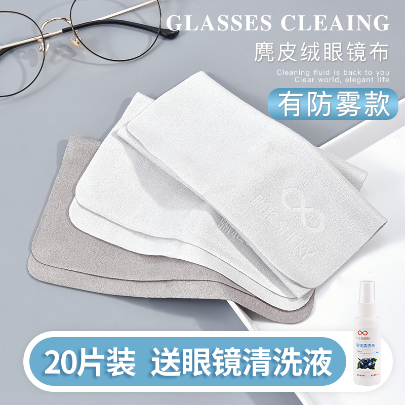 Glasses cloth professional anti-fog ultra-fine deerskin velvet eye cloth high-grade fiber mobile phone screen cleaning special wipe test cloth