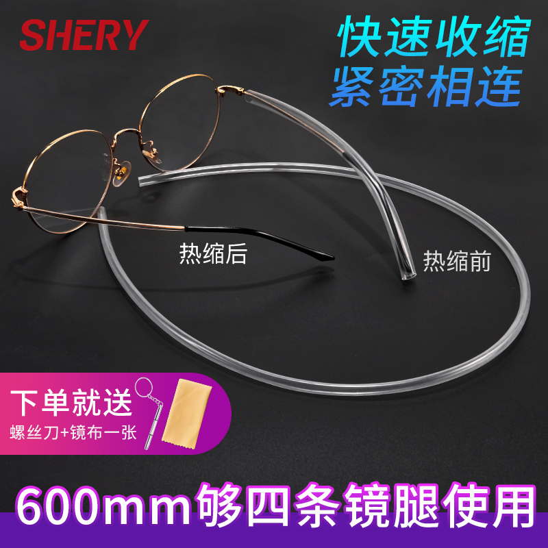 Eyeglass leg cover Hypoallergenic film Non-slip heat shrinkable tube protection anti-wear ear and foot cover Metal eye eyeglass leg silicone cover