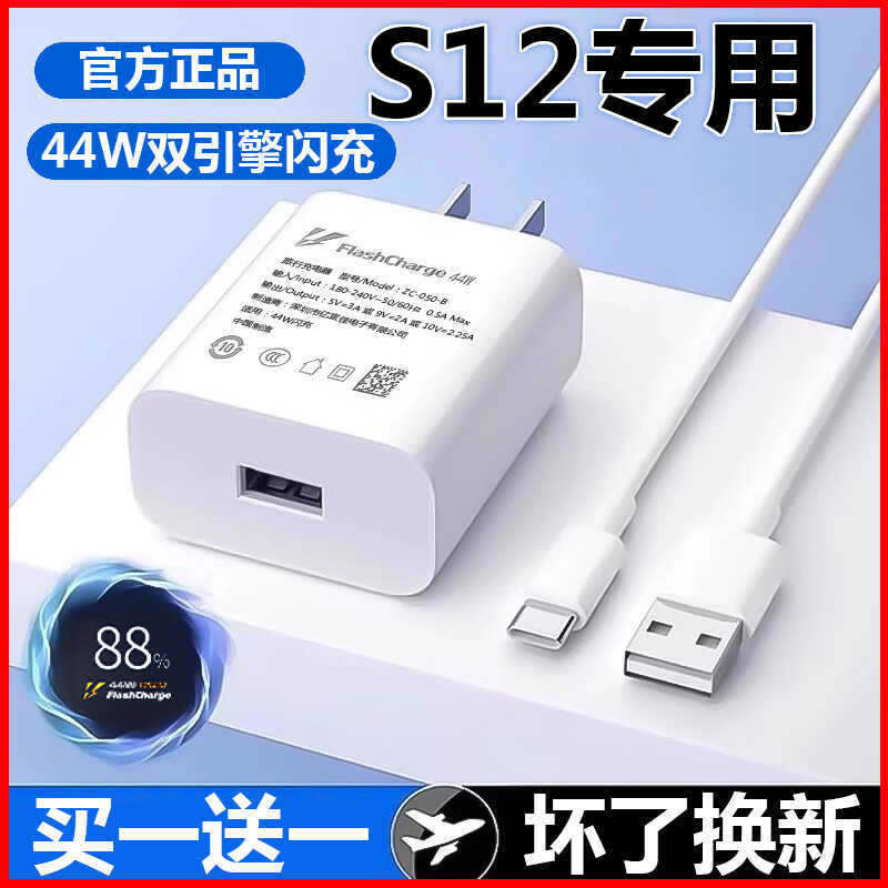 Suitable for Vivo S12 Charger Original Charging Cable S12 Data Cable 44W Dual-Engine Flash Charging Plug Round Port Type-C Suitable for Vivo S12 Charger Original Charging Cable S12 Data Cable 44W Dual-Engine Flash Charging Plug Round Port Type-C