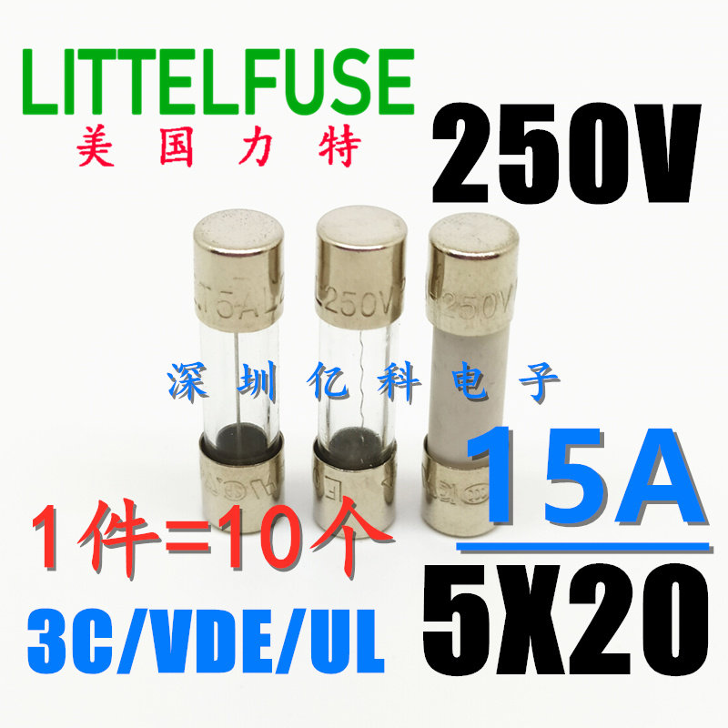 美国力特F15AL250V快熔 T15AH慢熔5*20玻璃/陶瓷保险丝管UL/VDE安