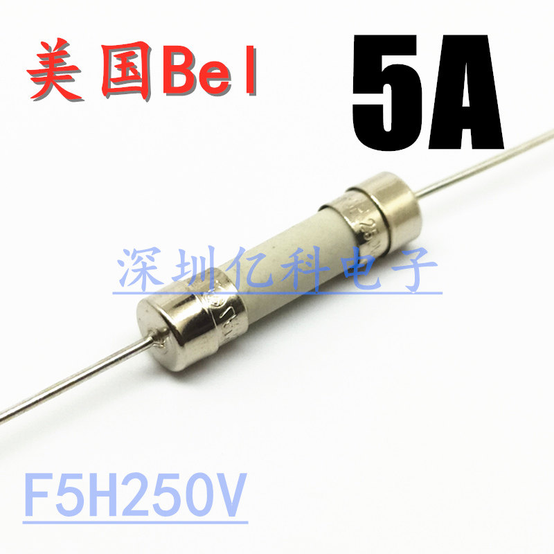 F5H250V进口Bel快熔陶瓷保险丝管F5AH 5A安 5*20带引脚 5HF(P)5-R