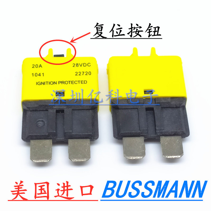 美国BUSS 20A安28VDC汽车中号插片保险丝28V 手动复位 自恢复保险
