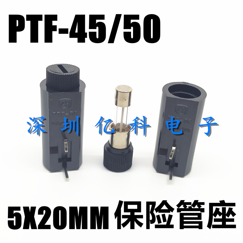 PTF-45/50保险丝座5x20mm立式/卧式 10A 250V PCB焊板式 保险管座
