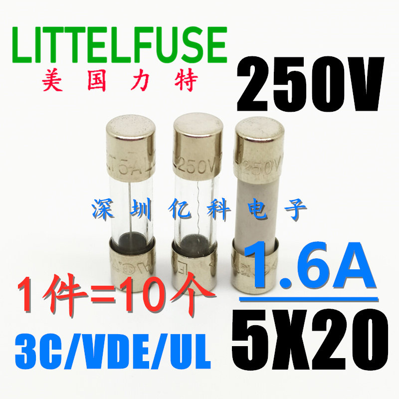 美国力特F1.6AH250VP陶瓷快熔保险丝 玻璃慢熔电子元件用5*20陶瓷保险丝管