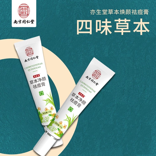 Nanjing Tongrentang Green Golden Home Home Herbal Aloe Veority Мазь молодые прыщи закрытые прыщи.