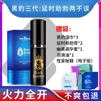 [1 бутылка из трех поколений черного леопарда] +3 кусочки влажных полотенец+2 пачки крема помогают