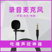 Collar clip Microphone Wireless Sound Recording Radio Mcinterview Professional Uhf Eat Sow Voice-controlled Special Live Microphone Little Honeybee Mobile Phone Computer Vlog Anchor Single Counter Camera Plethora Chest