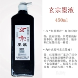 Красная звезда чернила 450 мл xuanzong красная звезда чернила xuanzong super and and scound xuanzong чернила