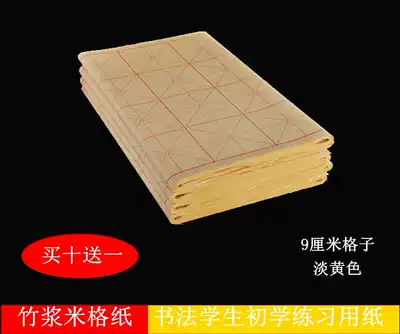 Mi-word grid wool edge paper students practice with rice-type brush beginner practice paper imitation handmade wool edge paper