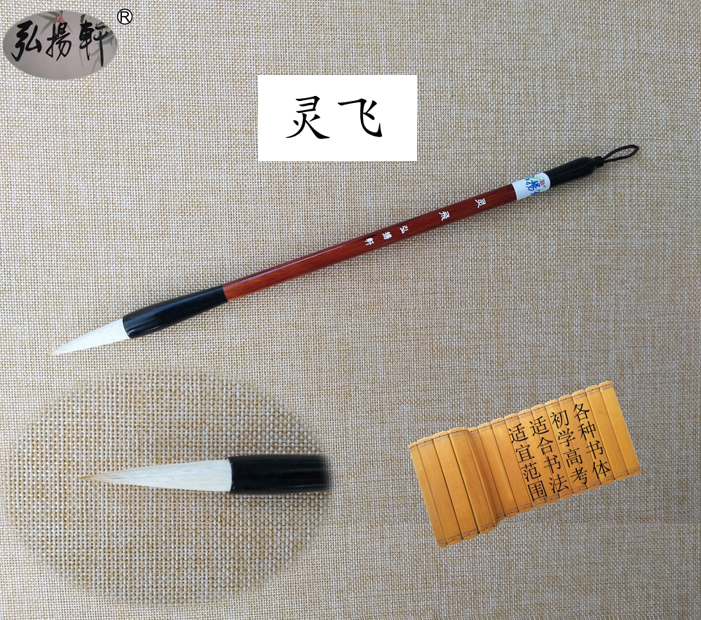 Promote Xuan brush, Lingfei, wolf and brush, calligraphy and French painting, beginners to practice regular script, official script brush