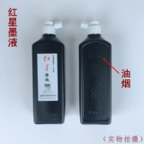 Красная звезда чернила 450 мл xuanzong красная звезда чернила xuanzong super and and scound xuanzong чернила