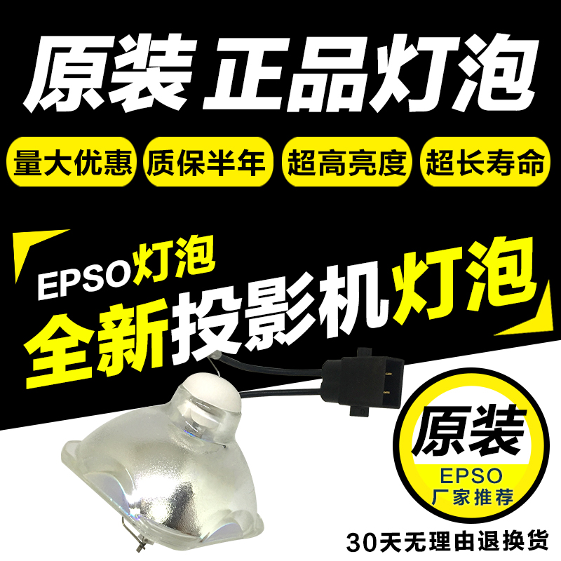 The Epson EH-TW3300C TW3700 TW700 TW5850C 5810C 5810C 5810C 5810C projector bulbs