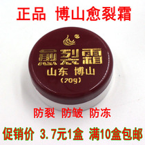 Full 10 boxes of Boshan Aozi snow cracking cream antifreeze anti-cracking caning cracks in hands and feet