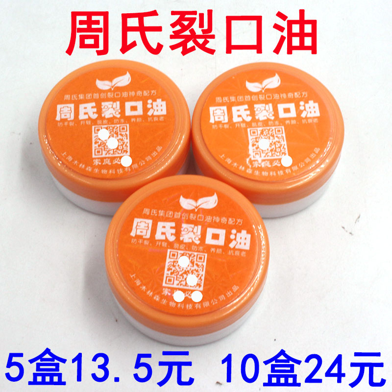 Shanghai Zhou's hand foot crack oil 5 boxes 13 5 Yuan anti-cracking mouth oil protective hand cream crack canine