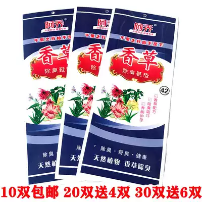 A Qiao fragrant medicine deodorant insole does not burn feet, does not afford leather, unisex insole, deodorant insole