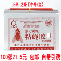  Qiliang Dachao medium type 2 Qiliang Cang sticky fly paper fly paste sticky fly glue