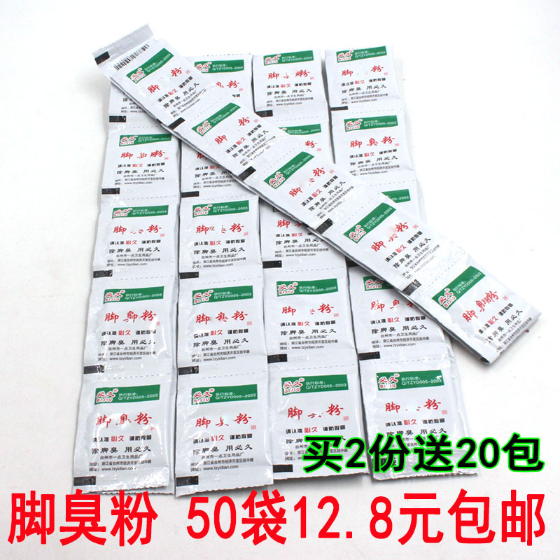 (50 packs) Foot Smelly powder deodorant with foot odor remove foot odor to soak in foot and foot and sweat and sweat must be a long time