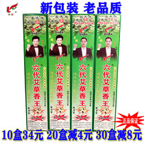  Lu Peng sixth generation wormwood incense king 10 boxes of 34 yuan mosquito coils mosquito and fly incense king to kill flies and mosquitoes