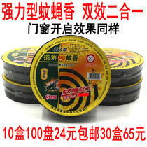  Lan chrysanthemum 10 boxes of fly incense strong fly incense strong kill flies and mosquitoes