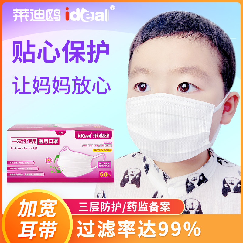 Children's medical mask white 50 disposable protective child female students start school 4-12-year-old boy Lydigull-Taobao