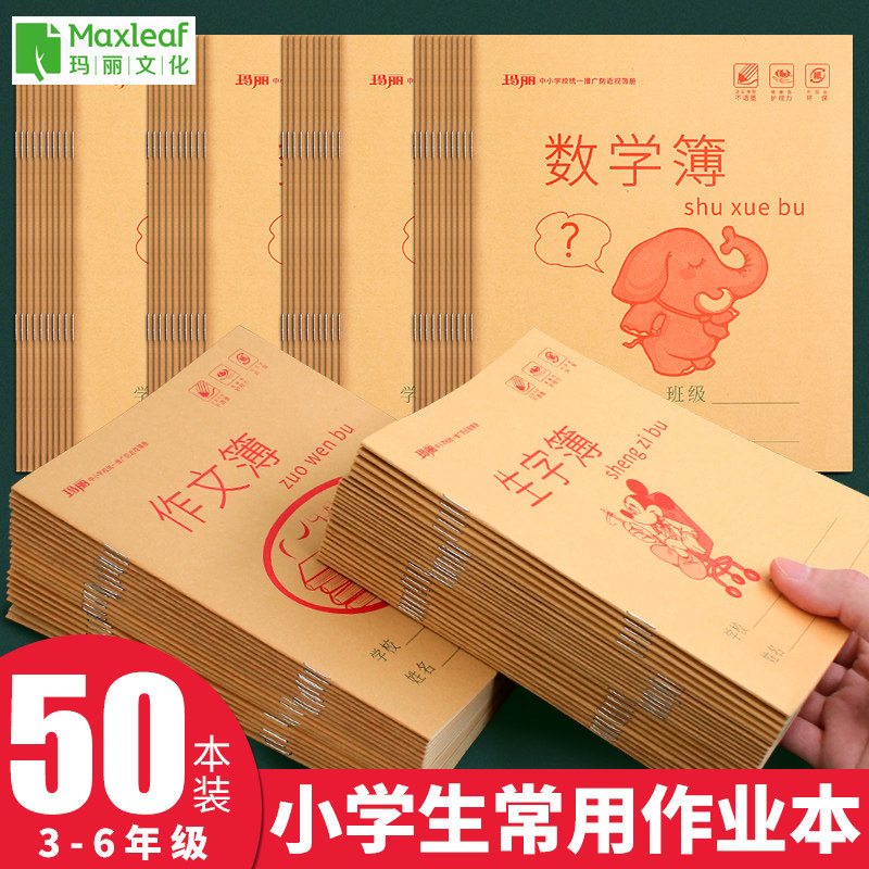 Mary 24k homework book elementary school students 3-6 grade English language text exercise book wholesale mathematics composition children's class exercise book physics book Geometry book chemistry book Algebra book book