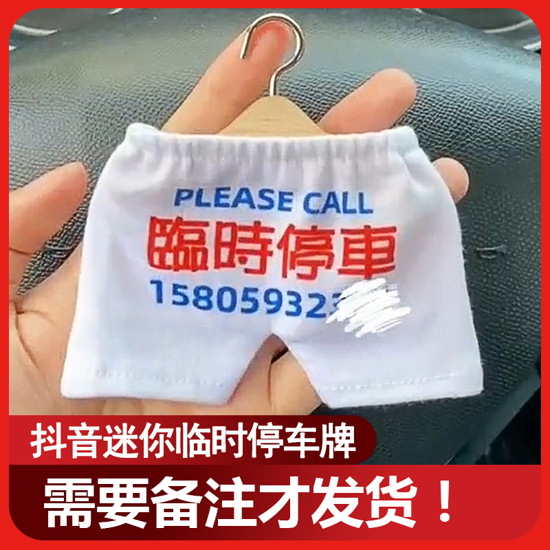 Move the car creative card Clothes card underwear card Net red shake sound Move the car number plate small shorts Move the license plate small shorts card