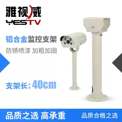 Vertical column camera Camera hoisting type I aluminum alloy thickened security monitoring pole bracket 40cm