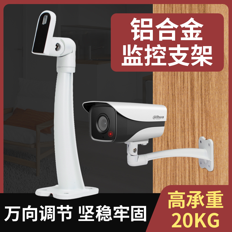 Surveillance Photographic Lens Bracket Full Aluminum Alloy Outdoor Universal Camera Monitor Hoisting Standpipe Wall Mount General Wholesale