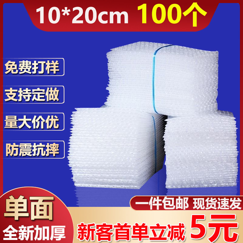10*20cm100 bubble bags single-sided thickening shockproof express packaging large bubble bag bubble pad wholesale
